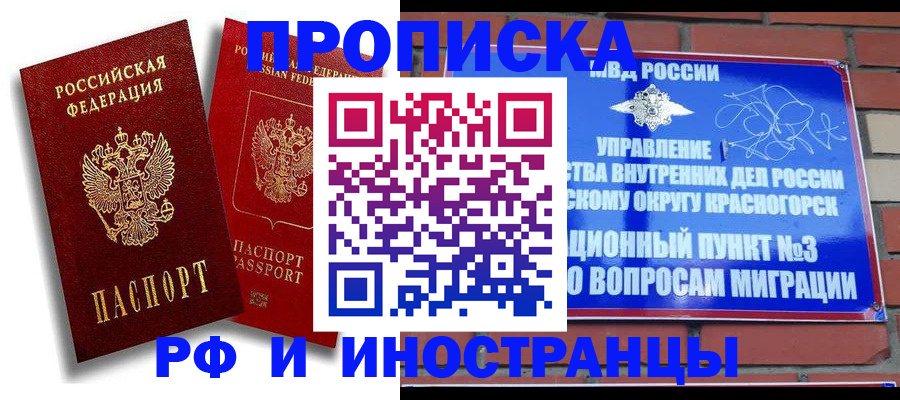 временная регистрация купить в Тюмени